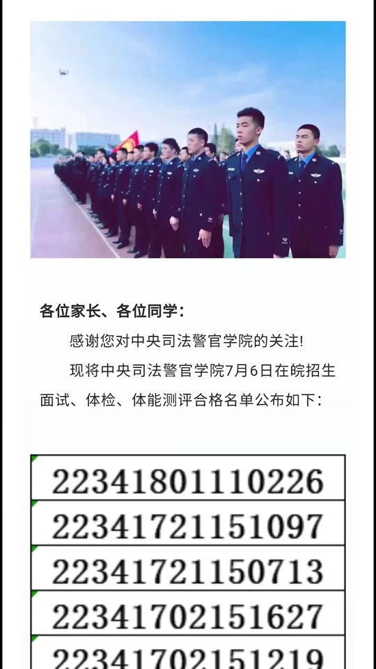 中央司法警官學(xué)院考研好考嗎？復(fù)試刷人厲害嗎？-圖1