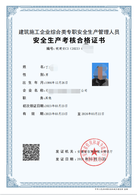 安全員b證查詢官網(wǎng)-圖1