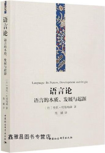 語(yǔ)言的本質(zhì)-圖1