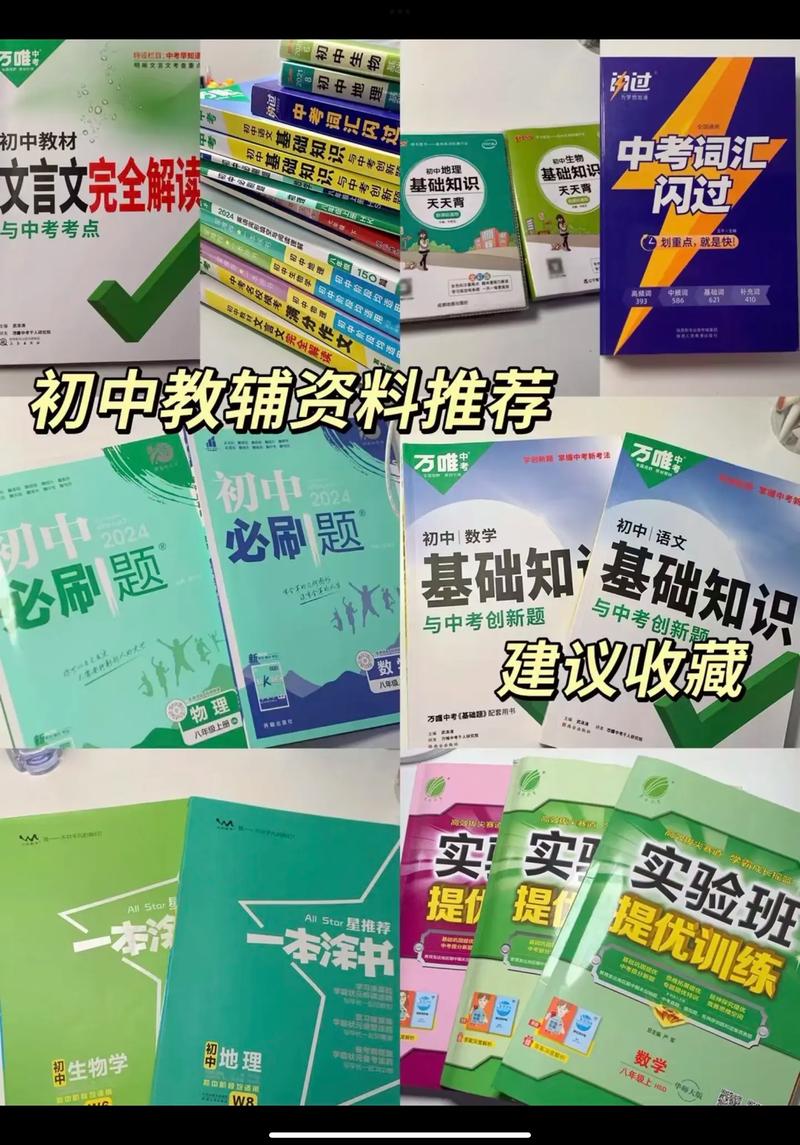 初中教輔資料哪個(gè)好-圖1