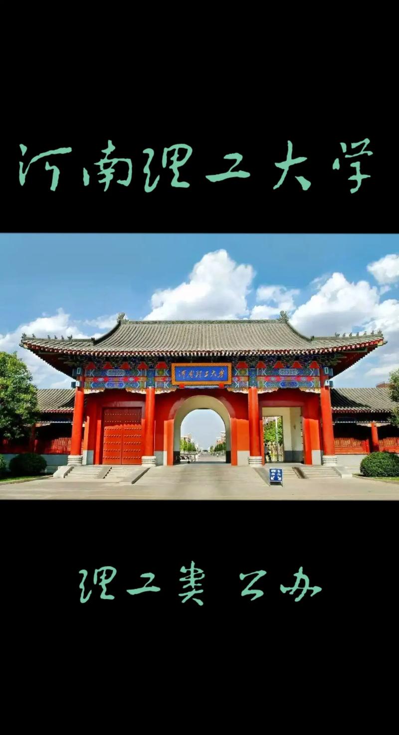 河南理工大學(xué)?？?圖1