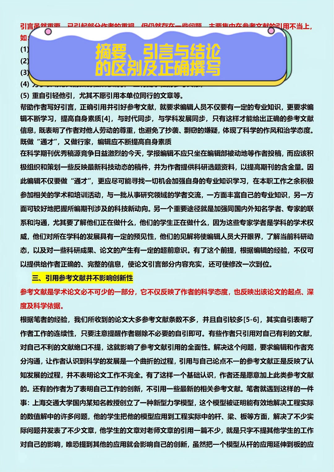 撰寫(xiě)和編寫(xiě)的區(qū)別 寫(xiě)材料用撰寫(xiě)還是編寫(xiě)-圖1
