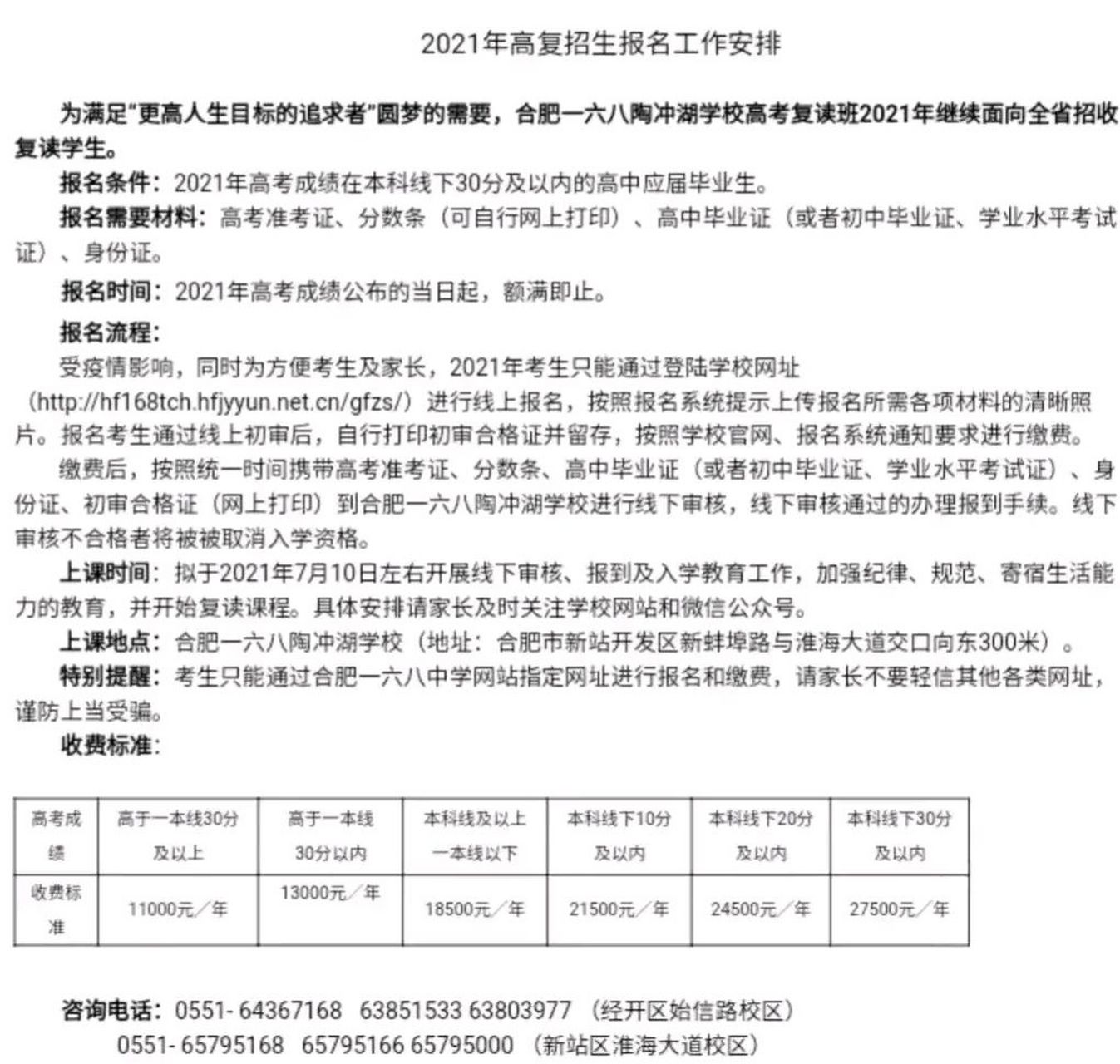 合肥168高中復(fù)讀班招生簡(jiǎn)章-圖1