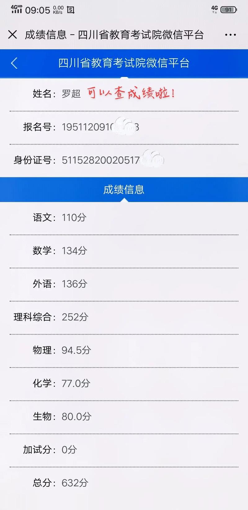 手機可以查高考分數(shù)嗎-圖1