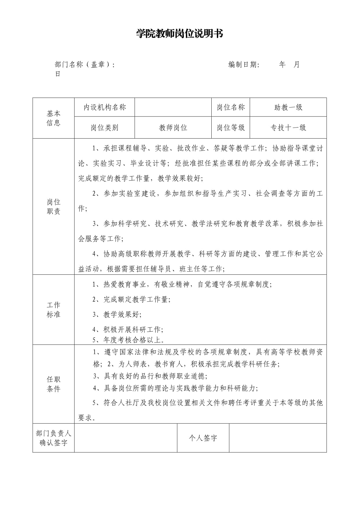 專業(yè)技術(shù)崗位十一級-圖1