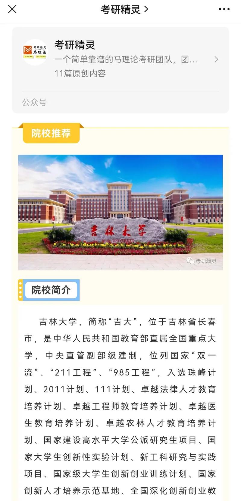 考上吉林大學(xué)意味著什么-圖1