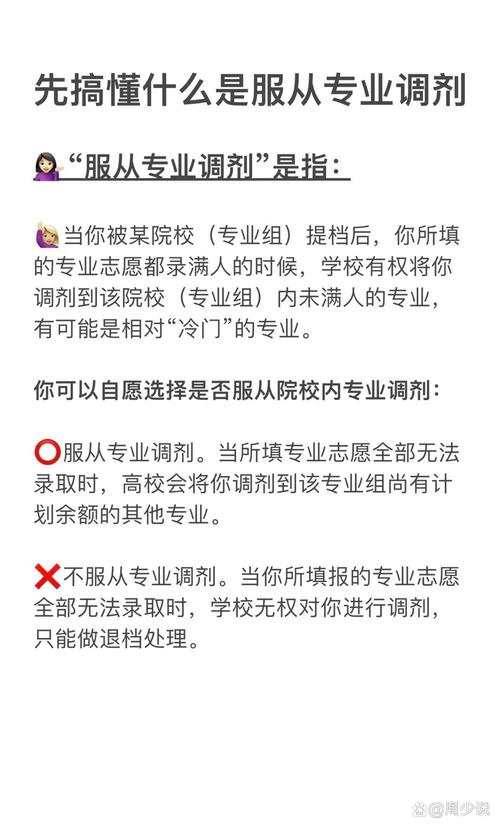 我單招填了2個(gè)專業(yè)服從調(diào)劑-圖1
