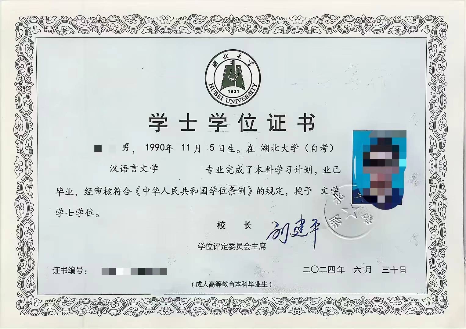 本科的學(xué)位叫什么？-圖1