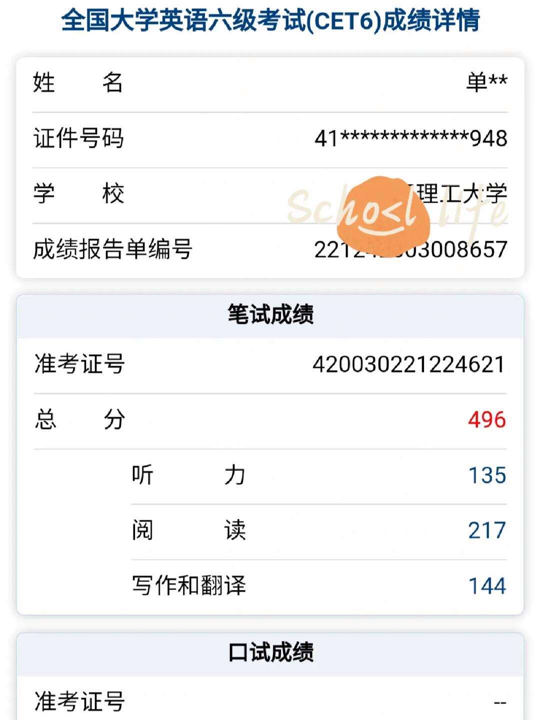 六級(jí)沒上500是不是很渣-圖1