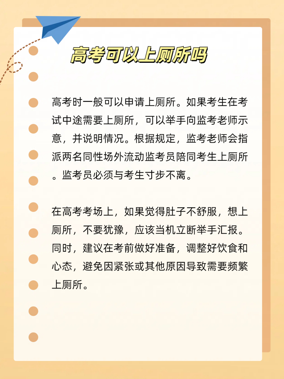 高考時(shí)可以上廁所嗎-圖1