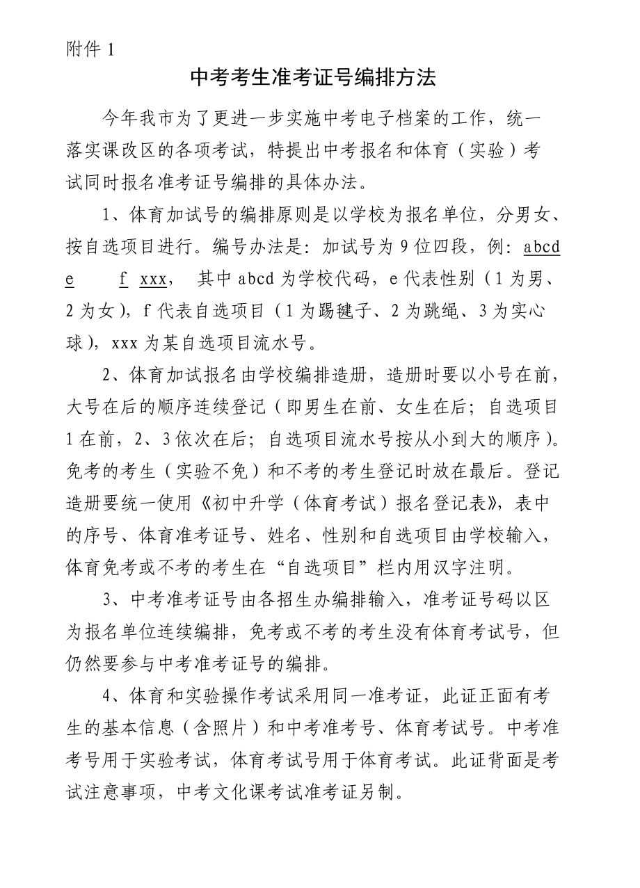 中考準(zhǔn)考證號怎么編排的-圖1