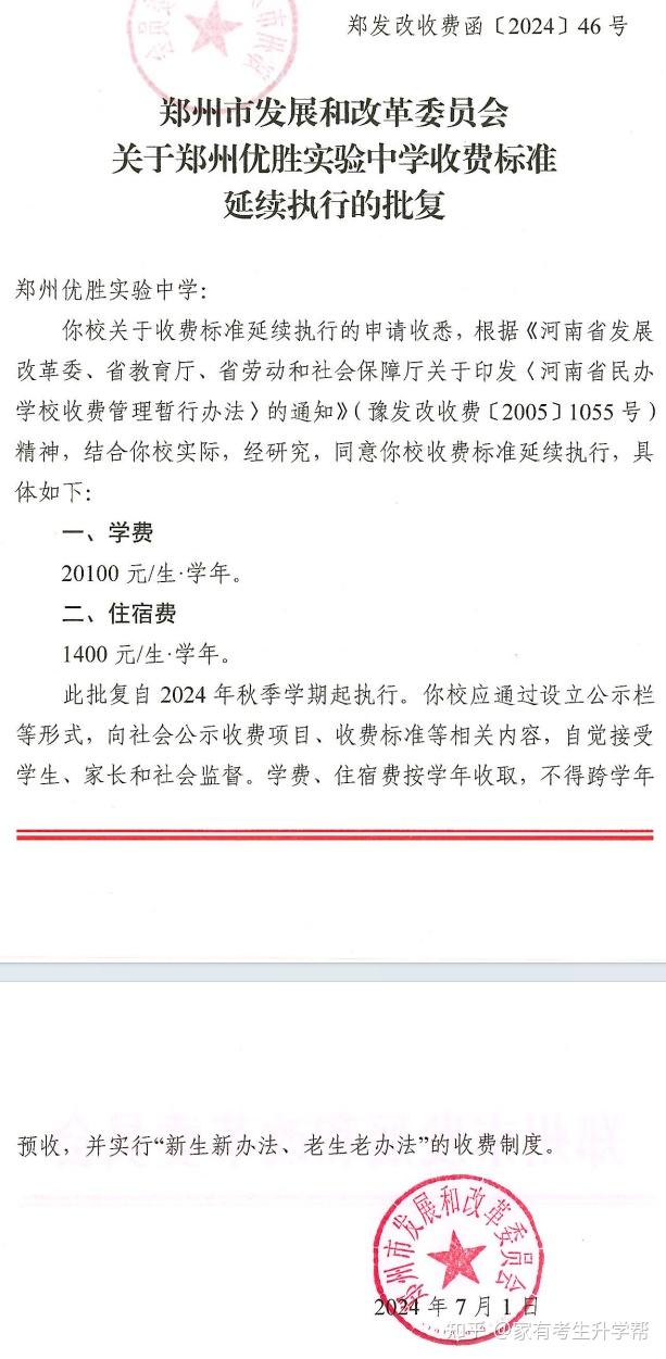 優(yōu)勝高中一年學(xué)費(fèi)多少-圖1