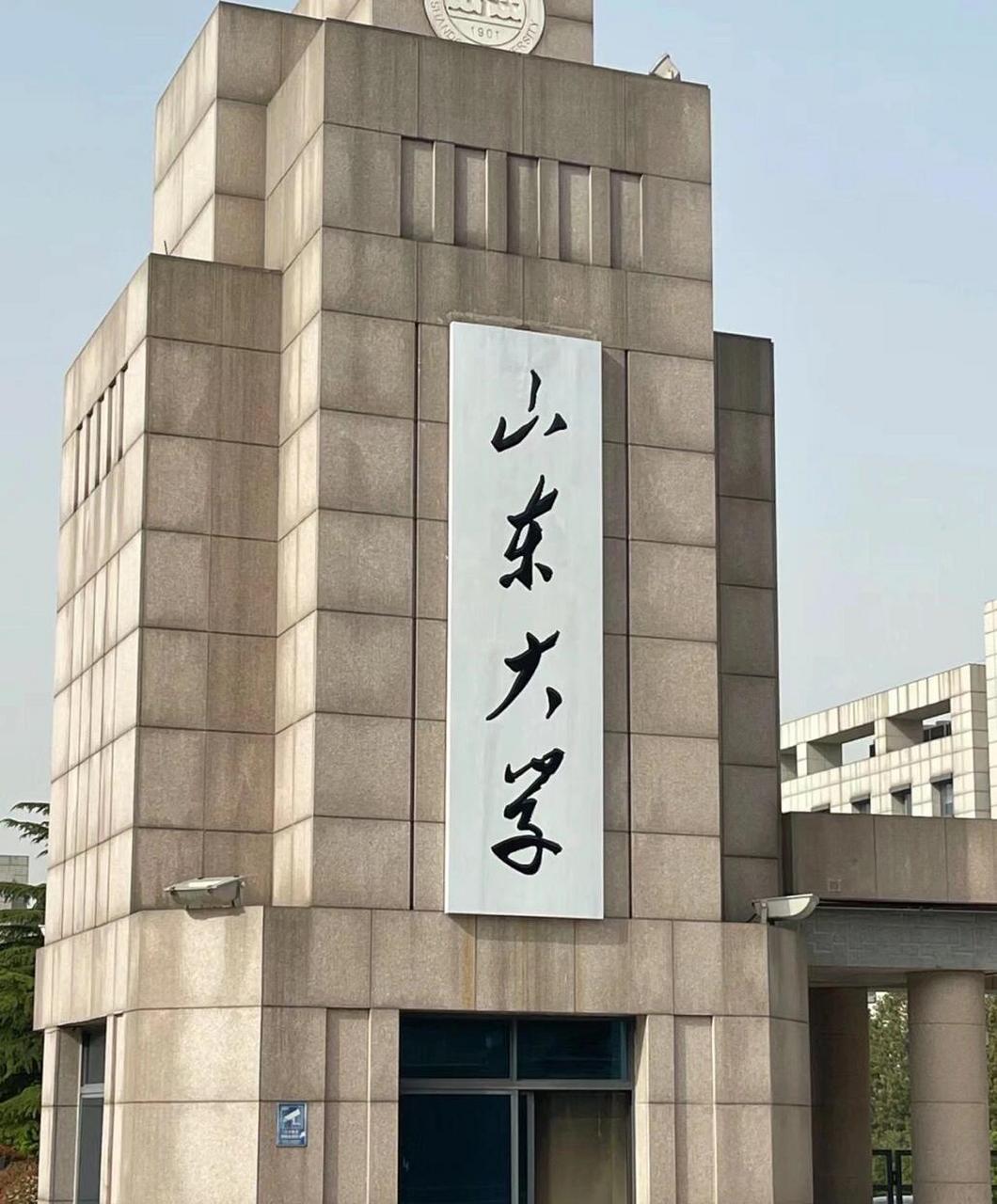 山大數(shù)學(xué)系為啥厲害-圖1