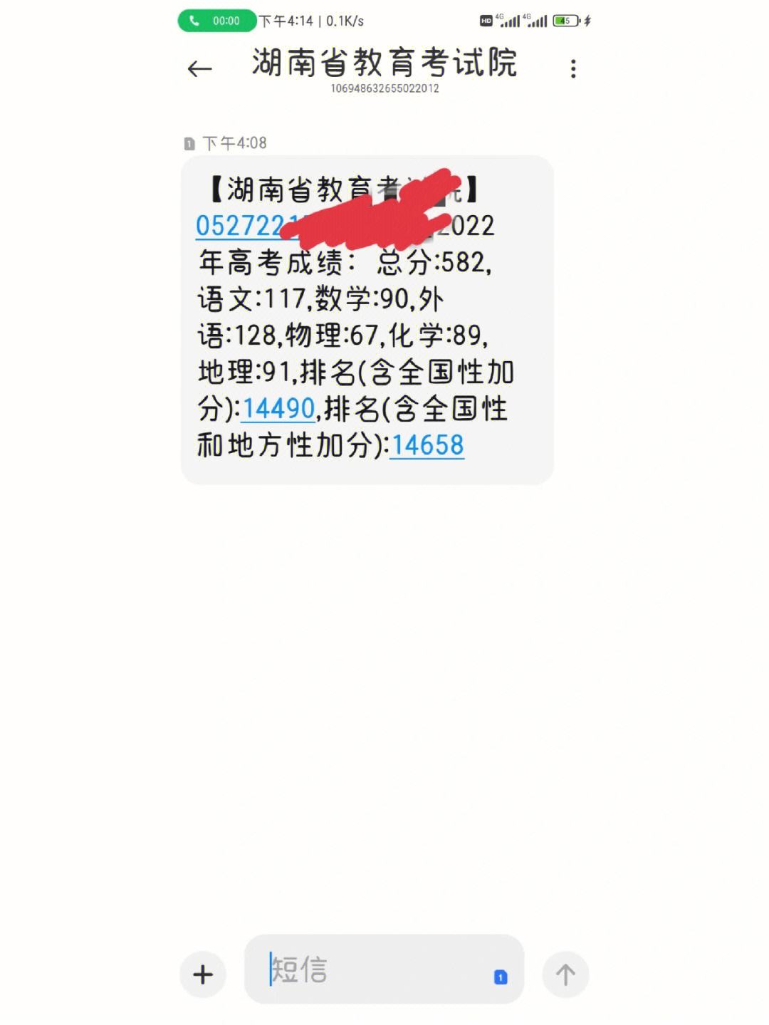 高考分數(shù)會發(fā)短信嗎-圖1