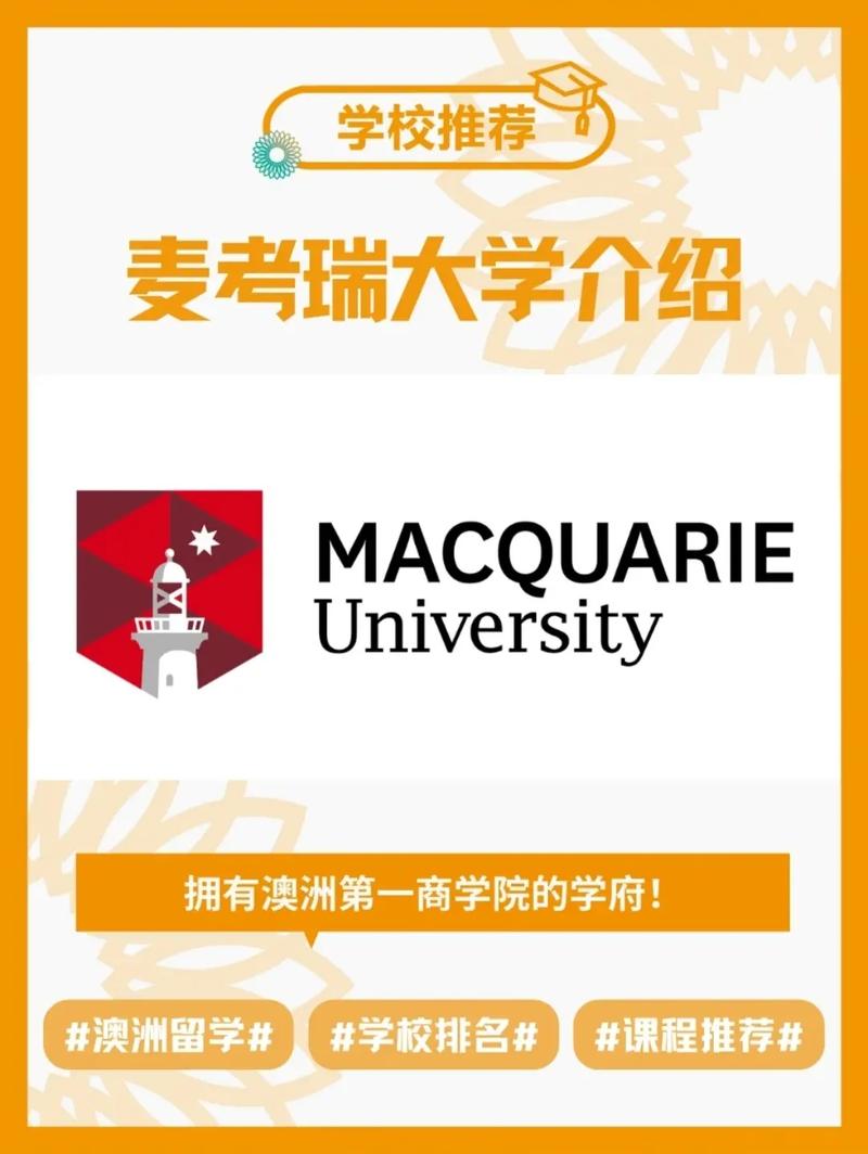 麥考瑞大學(xué)相當(dāng)于國(guó)內(nèi)什么大學(xué)？含金量高嗎？-圖1