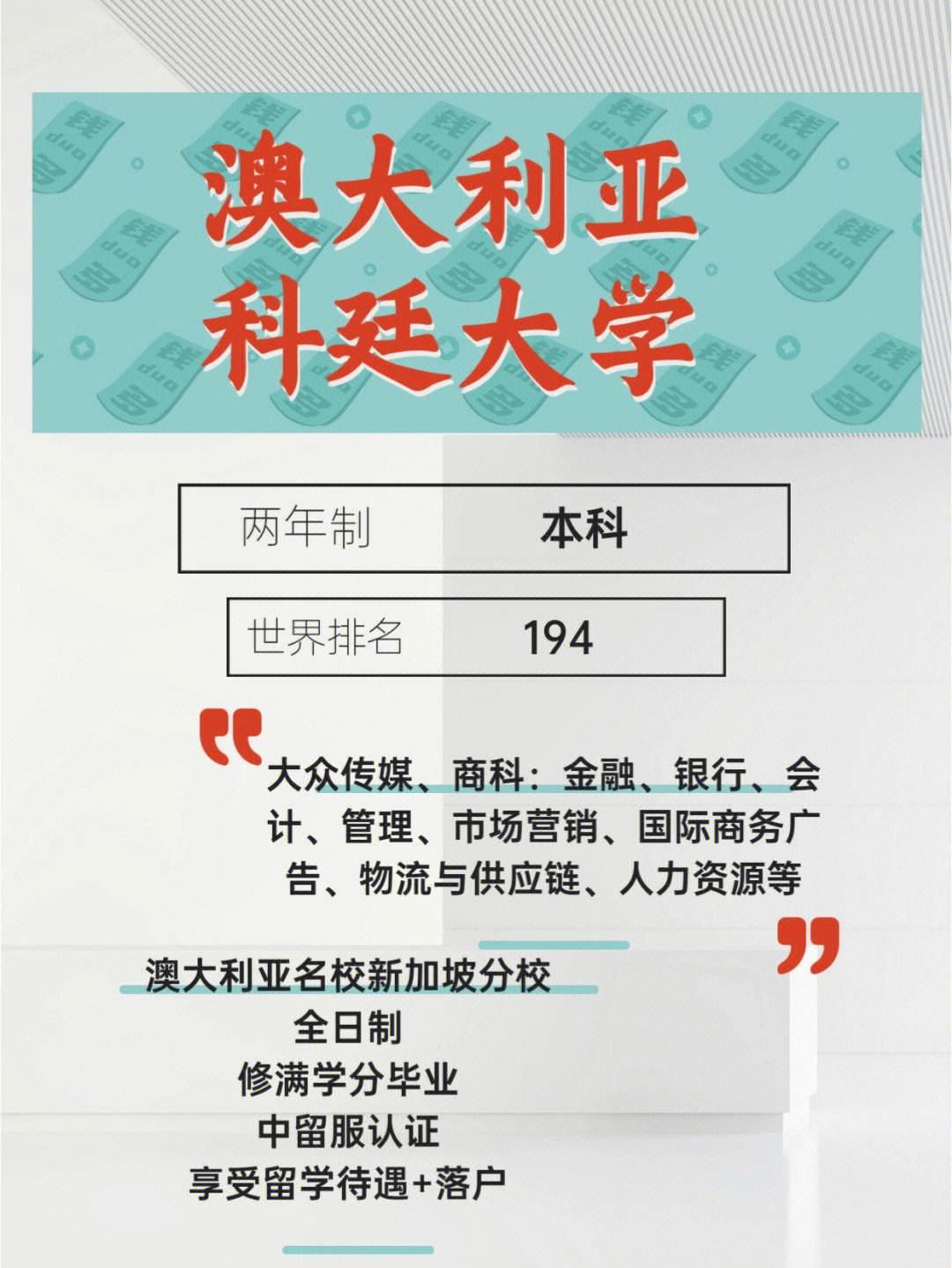 科廷大學(xué)相當(dāng)于國(guó)內(nèi)什么檔次？什么水平？-圖1