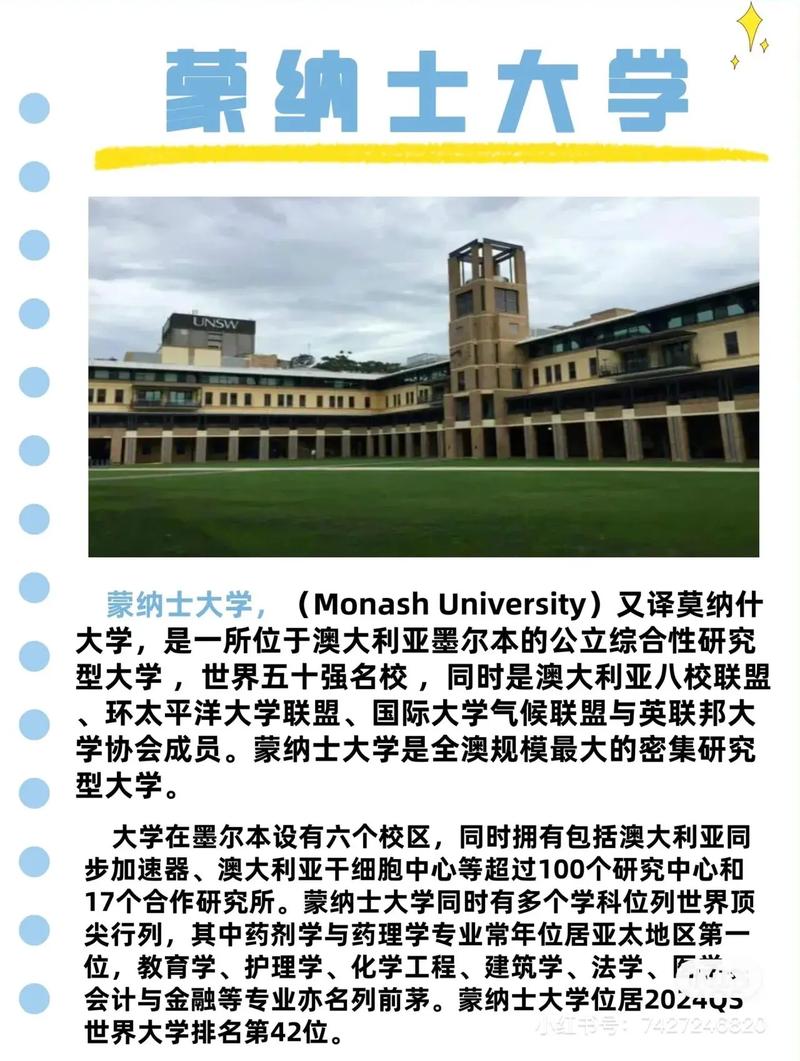 蒙納士大學(xué)相當(dāng)于國內(nèi)什么大學(xué)？含金量高嗎？-圖1