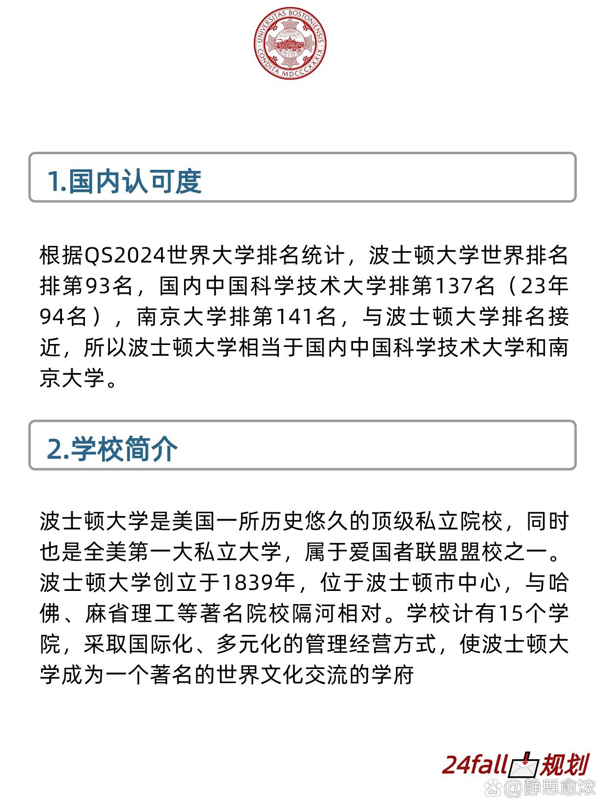波士頓大學(xué)相當(dāng)于國(guó)內(nèi)什么大學(xué)？含金量高嗎？-圖1