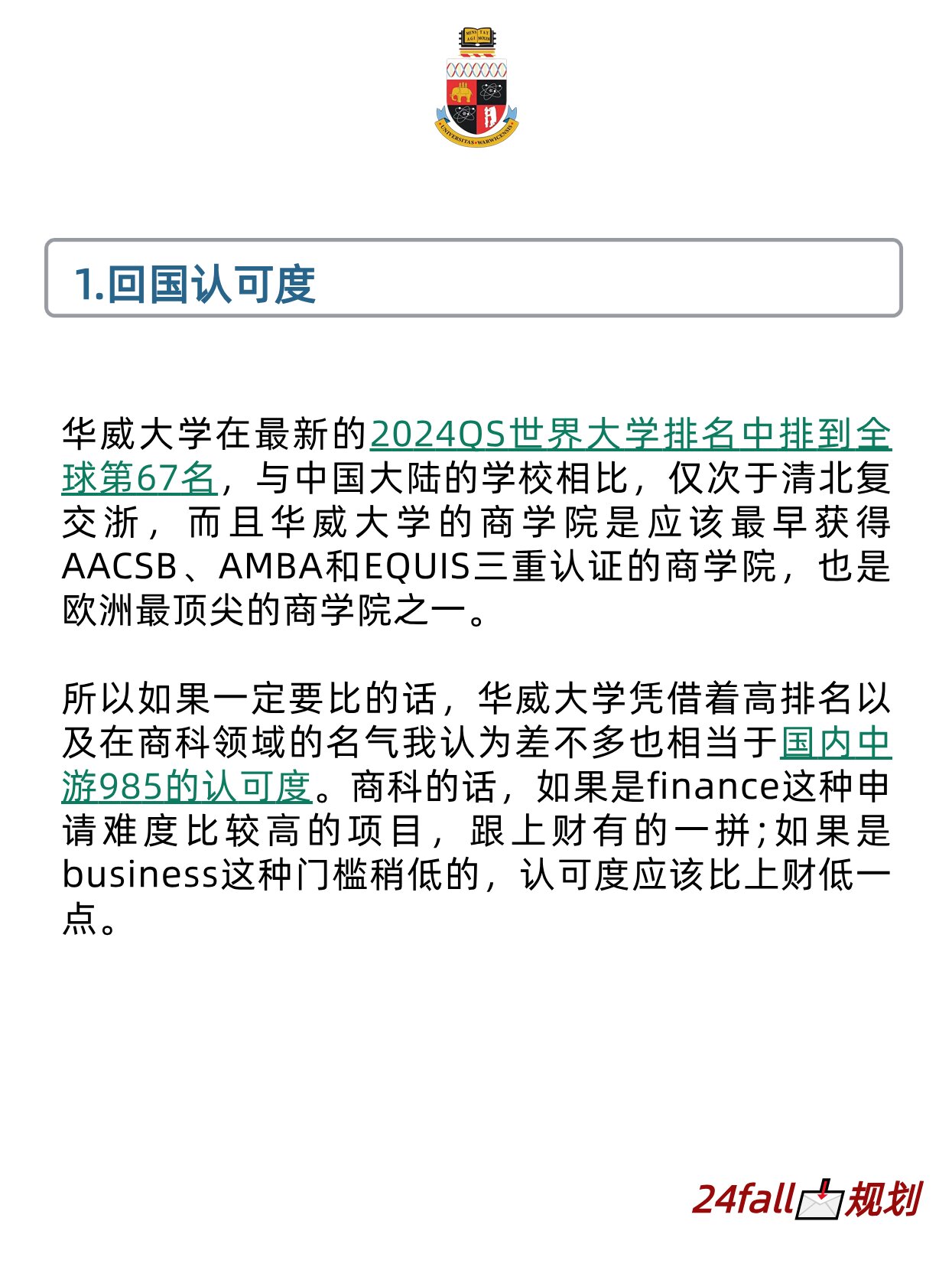 華威大學相當于國內(nèi)什么檔次？什么水平？-圖1