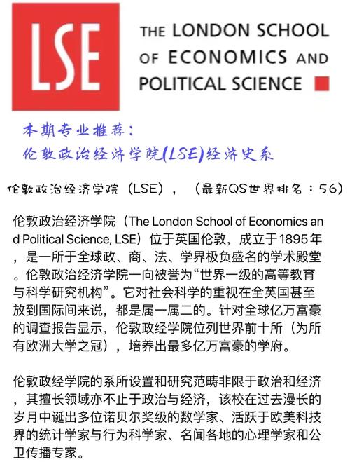 倫敦經(jīng)濟(jì)政治學(xué)院相當(dāng)于國內(nèi)什么檔次？什么水平？-圖1