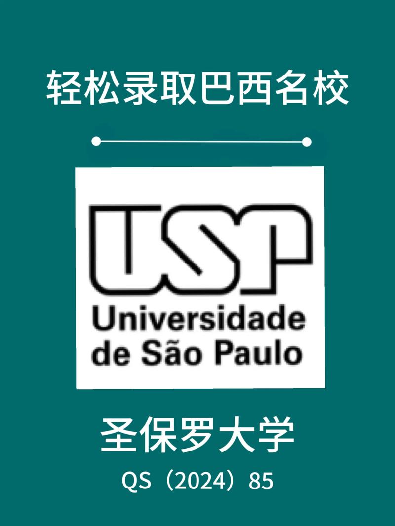 圣保羅大學相當于國內(nèi)什么檔次？什么水平？-圖1