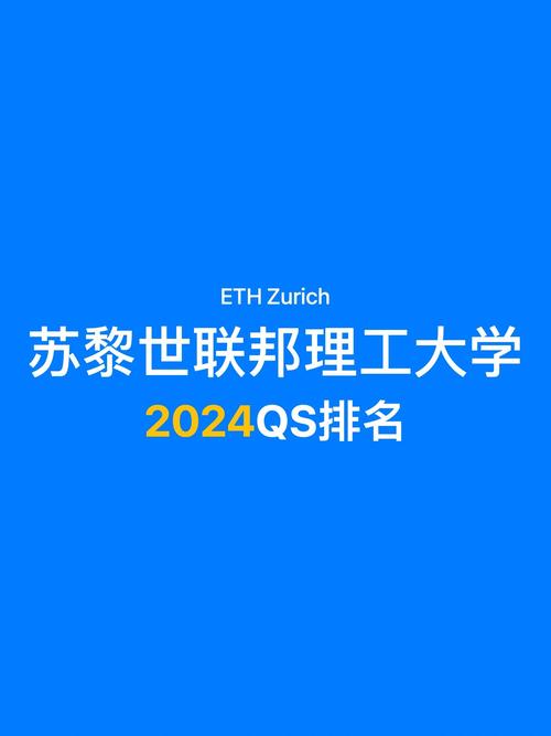 蘇黎世聯(lián)邦理工大學(xué)相當(dāng)于國內(nèi)什么檔次？什么水平？-圖1