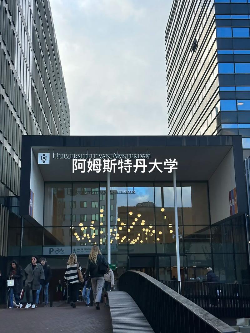 阿姆斯特丹大學(xué)相當(dāng)于國內(nèi)什么檔次？什么水平？-圖1