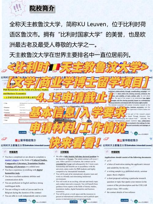 法語天主教魯汶大學(xué)相當(dāng)于國內(nèi)什么大學(xué)？含金量高嗎？-圖1