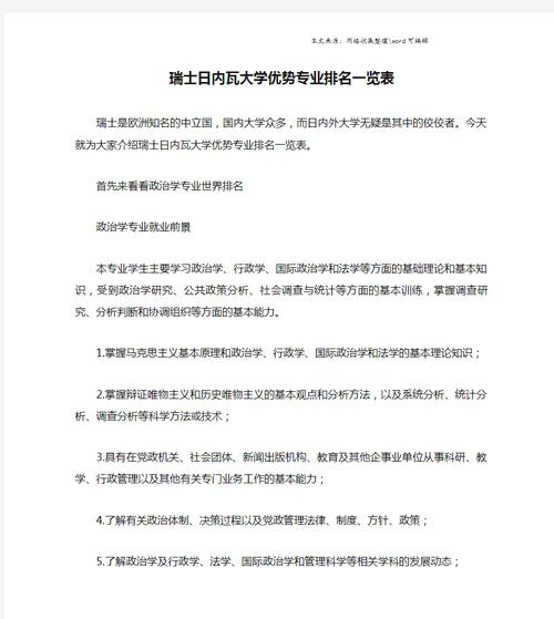 日內(nèi)瓦大學(xué)相當于國內(nèi)什么檔次？什么水平？-圖1