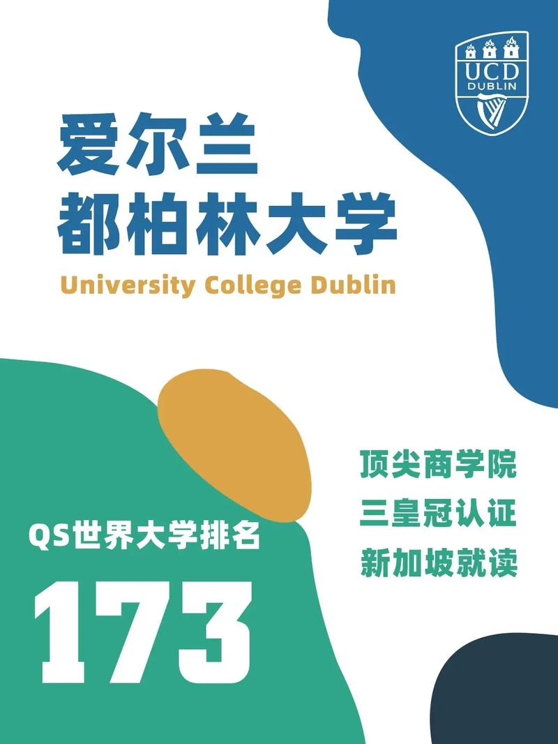 都柏林大學(xué)相當(dāng)于國內(nèi)什么大學(xué)？含金量高嗎？-圖1