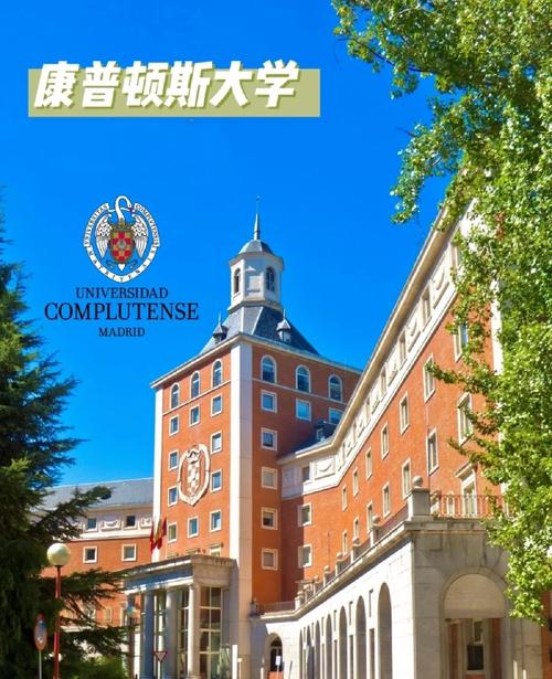 馬德里康普頓斯大學(xué)(UCM)相當(dāng)于國內(nèi)什么大學(xué)？含金量高嗎？-圖1