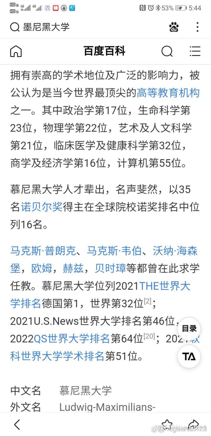 慕尼黑大學(xué)相當(dāng)于國內(nèi)什么檔次？什么水平？-圖1