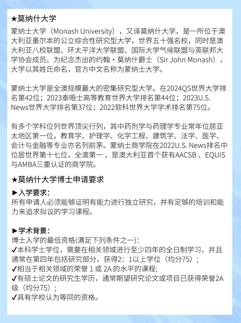 蒙納士大學(xué)相當(dāng)于國內(nèi)什么檔次？什么水平？-圖1