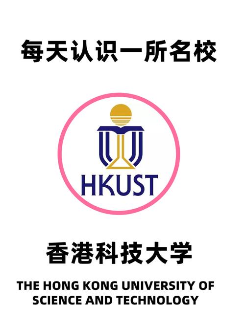 香港科技大學(xué)(HKUST)相當(dāng)于國(guó)內(nèi)什么檔次？什么水平？-圖1
