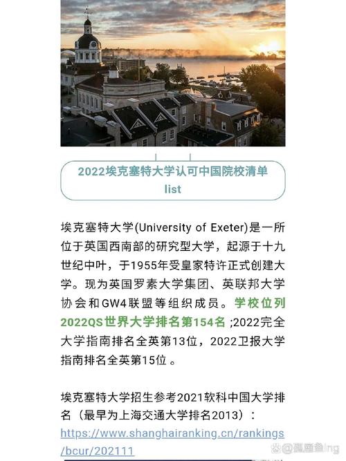 埃克塞特大學相當于國內什么檔次？什么水平？-圖1