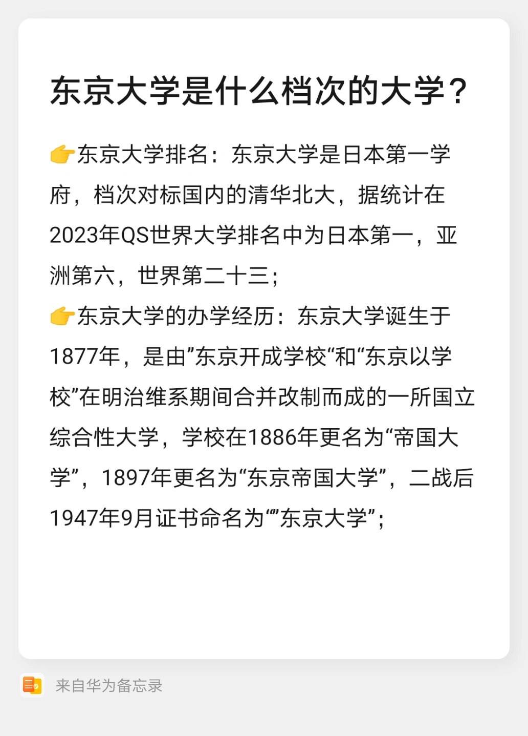 東京大學(xué)相當(dāng)于國內(nèi)什么檔次？什么水平？-圖1