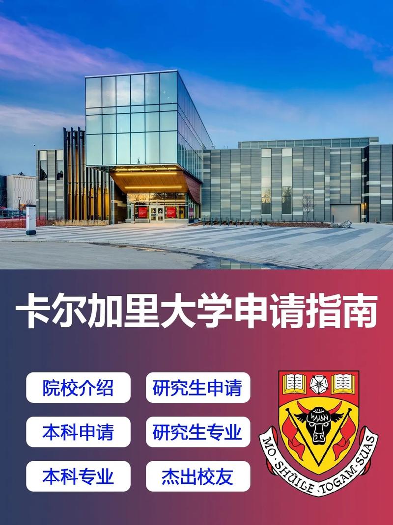卡爾加里大學(xué)相當于國內(nèi)什么檔次？什么水平？-圖1