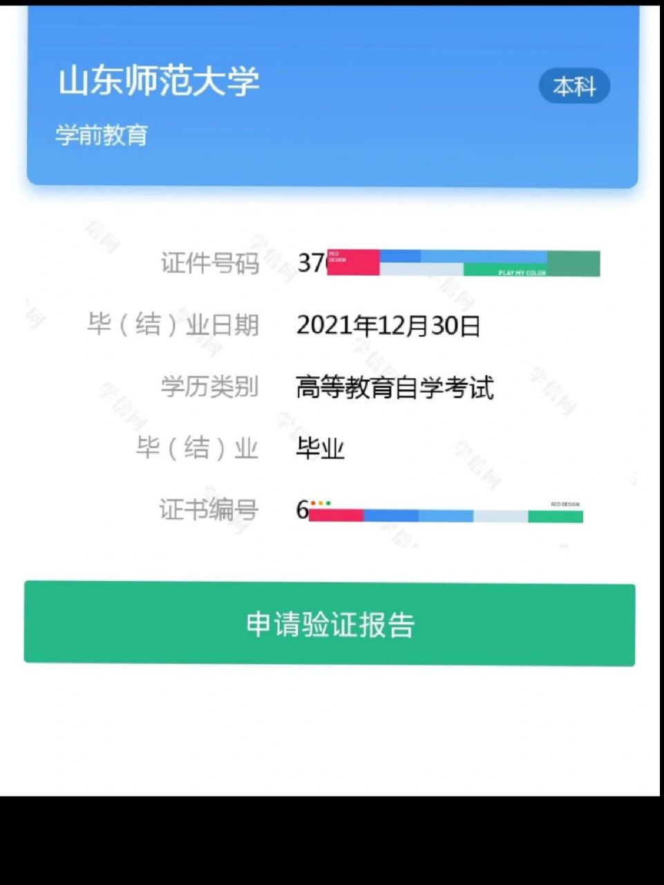 自考本科學(xué)信網(wǎng)可以查到嗎(詳解)-圖1