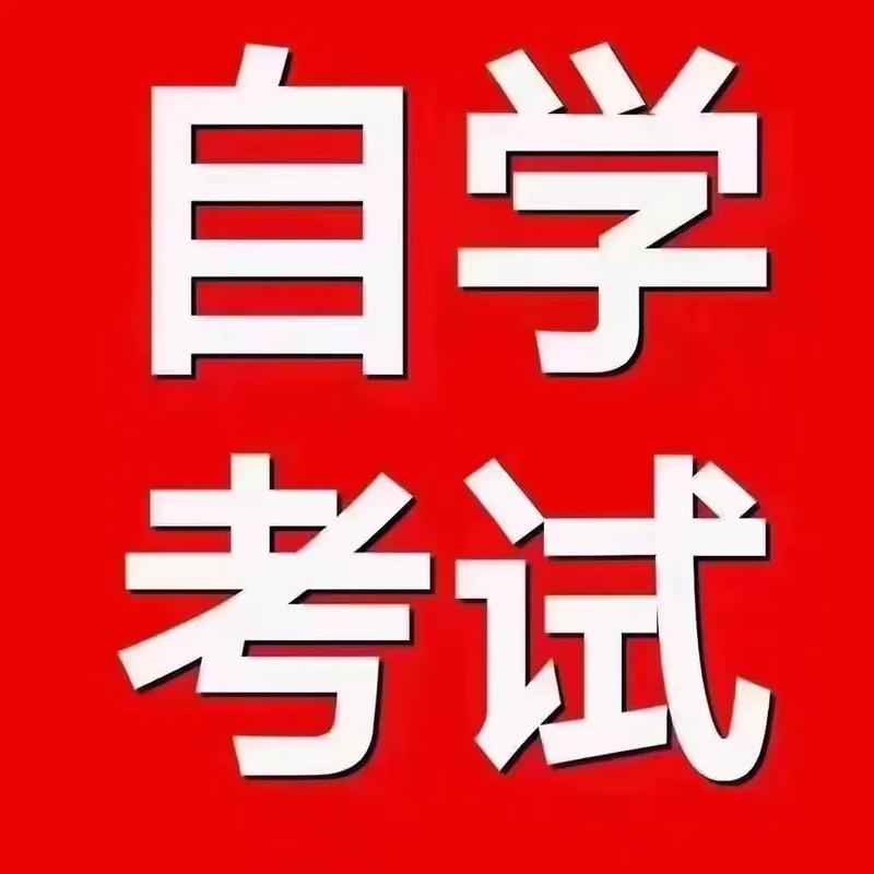 自考都會(huì)過嗎-圖1
