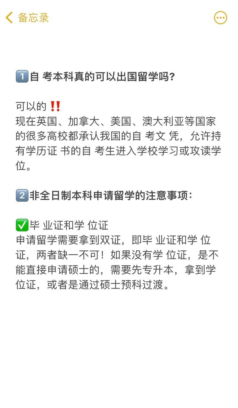 自考能出國(guó)么-圖1