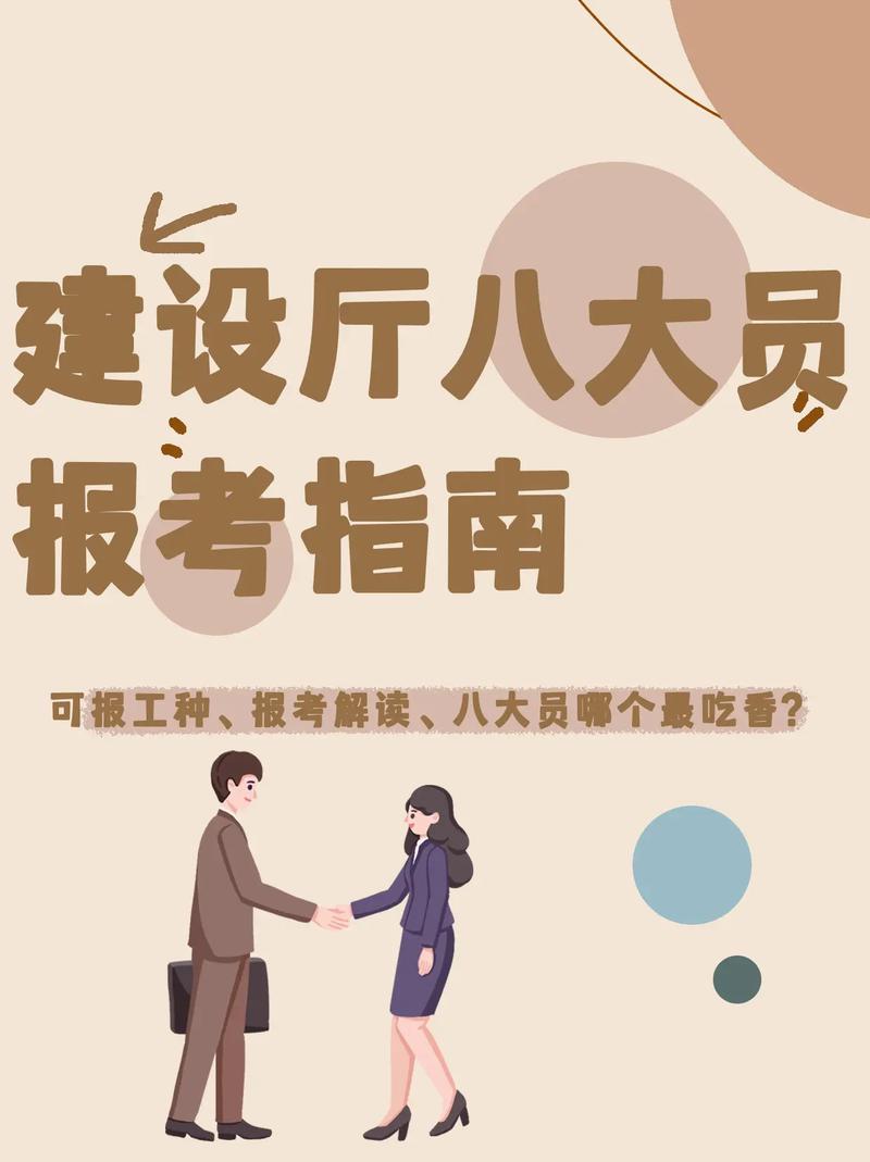 建筑八大員哪個(gè)最吃香(詳解)-圖1
