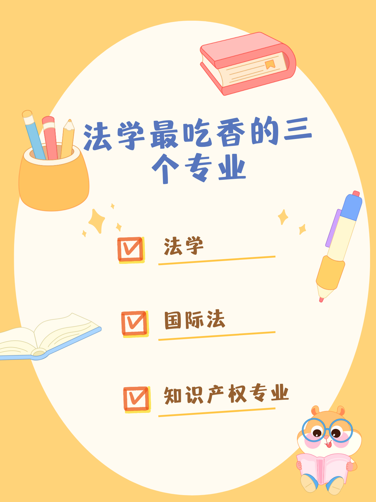 法學(xué)哪個(gè)專(zhuān)業(yè)最吃香 法碩最厲害三個(gè)專(zhuān)業(yè)-圖1