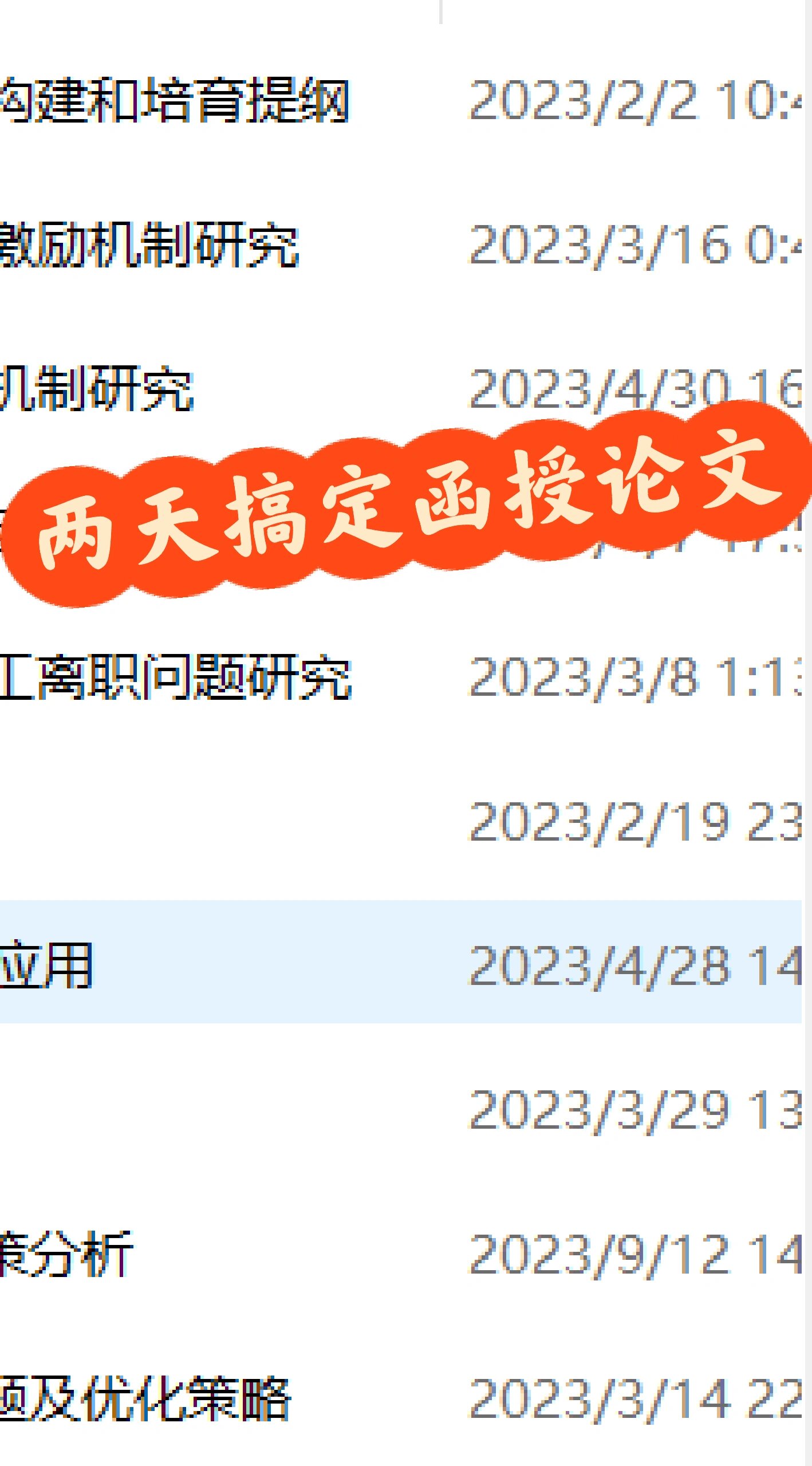 函授論文完全不會(huì)寫(xiě)怎么辦(詳解)-圖1