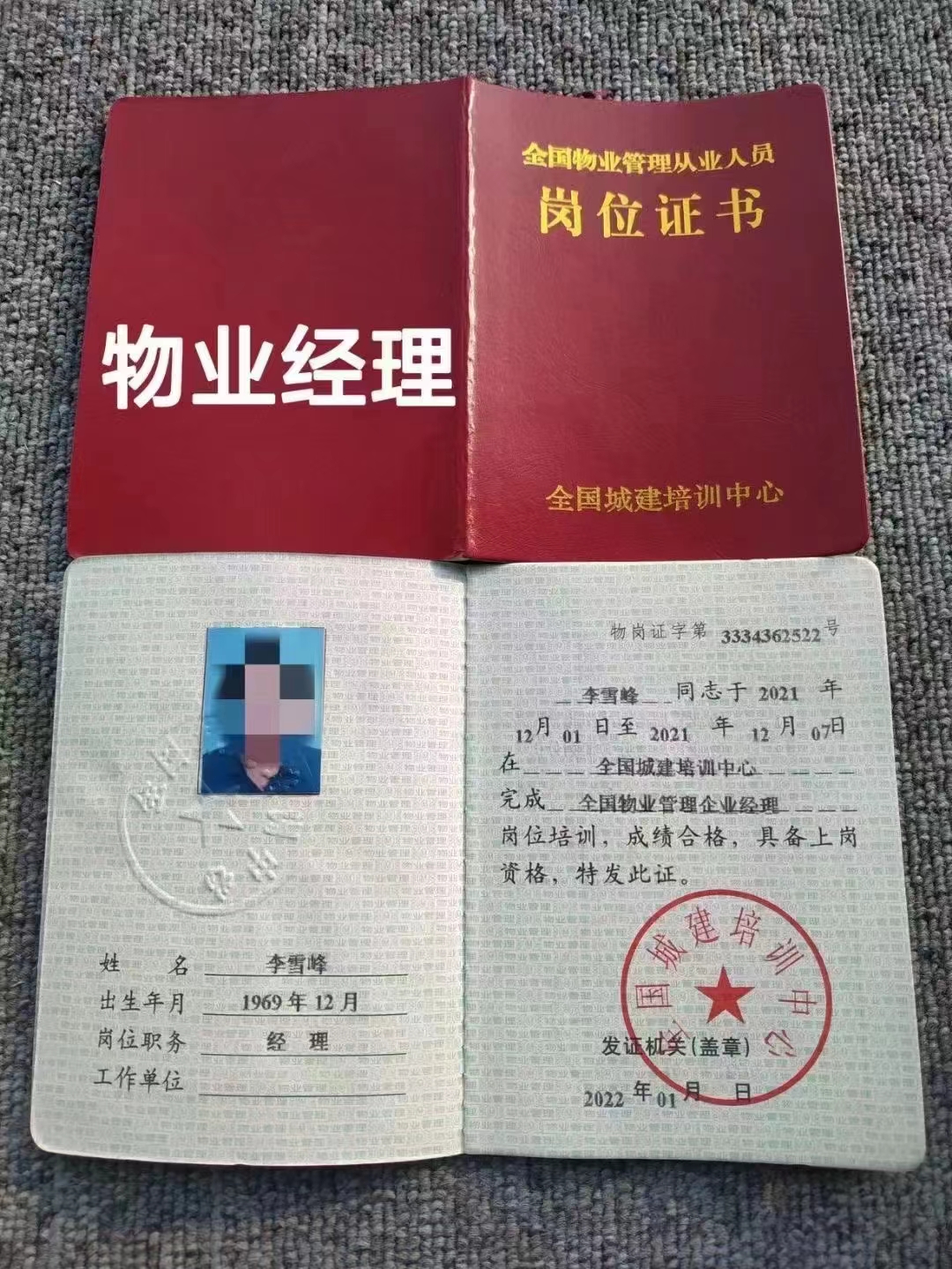物業(yè)經(jīng)理證在哪里報(bào)考(詳解)-圖1