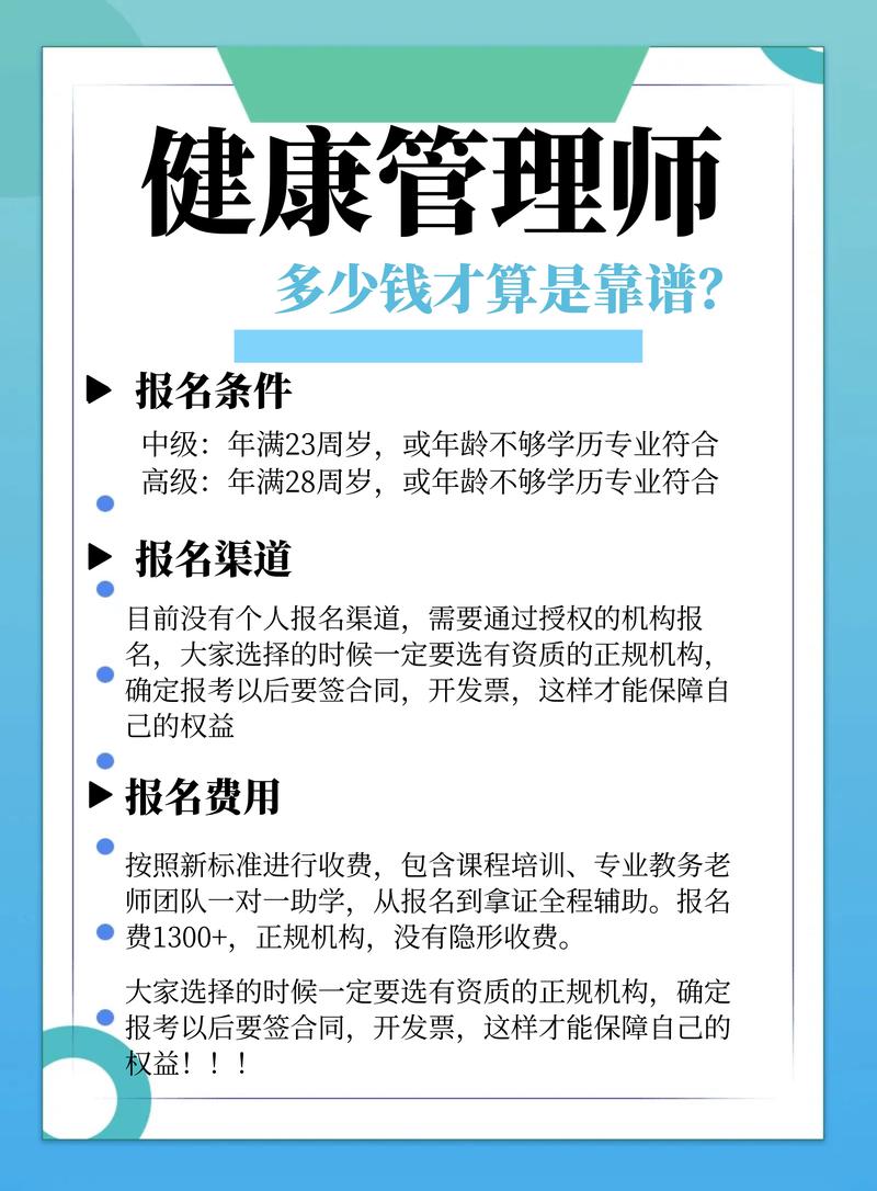 健康管理師報(bào)名費(fèi)用多少錢(詳解)-圖1