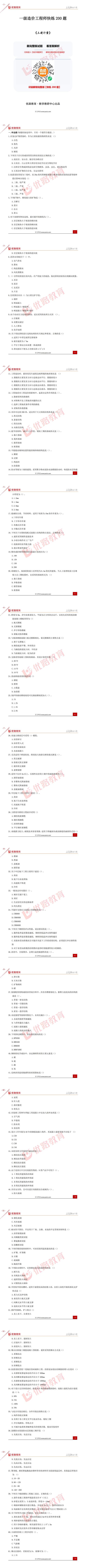 土建計(jì)量聽(tīng)哪個(gè)老師的-圖1