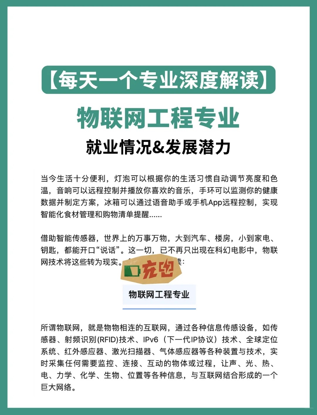 物聯(lián)網(wǎng)技術(shù)應(yīng)用就業(yè)方向-圖1