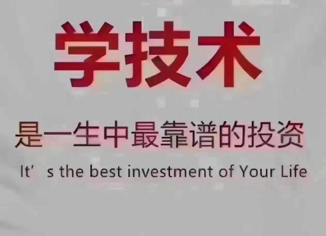 學(xué)什么技術(shù)一輩子都不愁(詳解)-圖1
