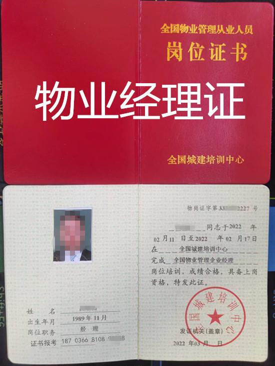 物業(yè)經理證含金量怎么樣-圖1