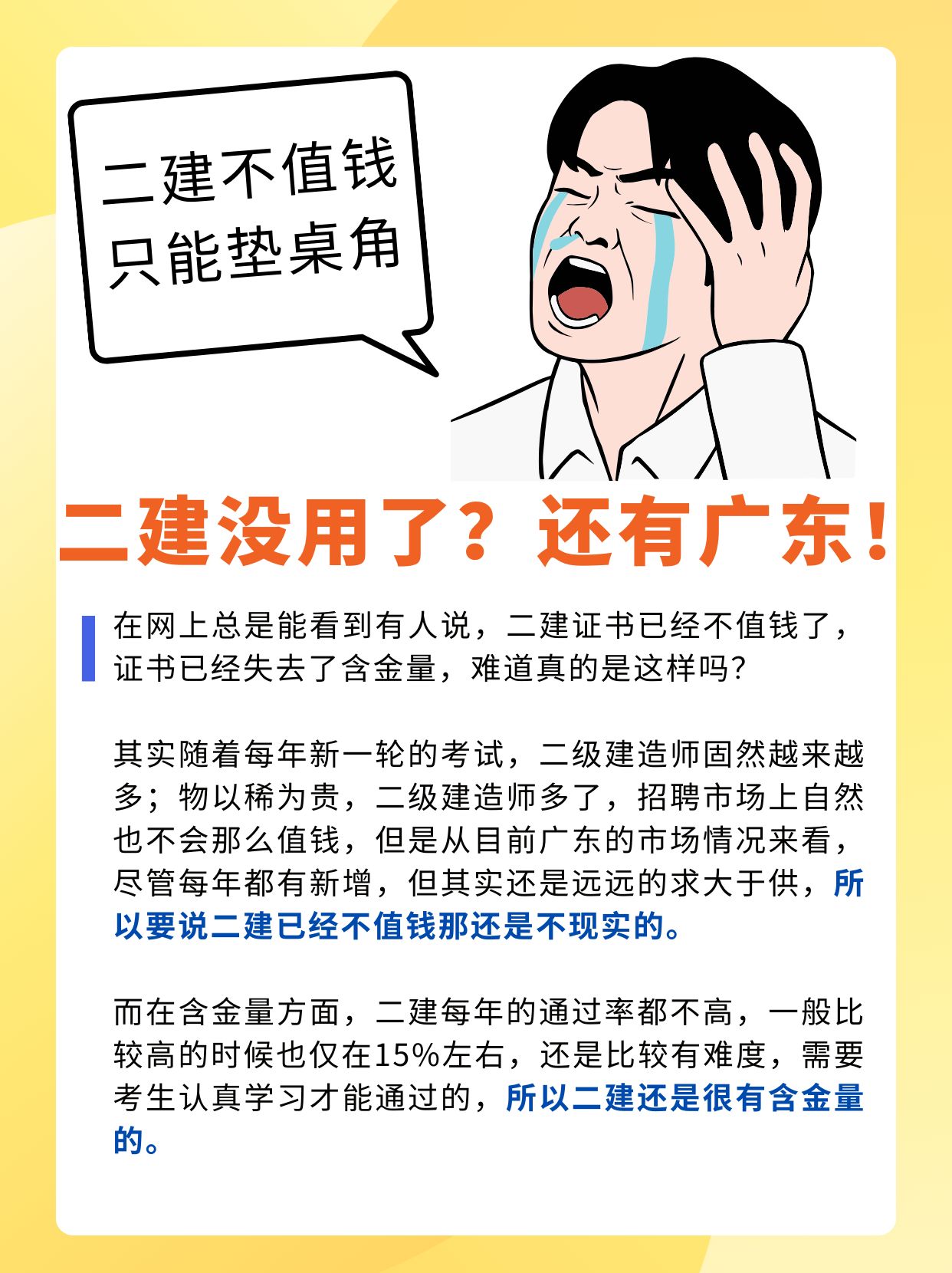 二建為什么突然不值錢(qián)了(詳解)-圖1